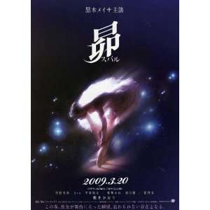  Dance Subaru Poster Movie Japanese B (27 x 40 Inches 