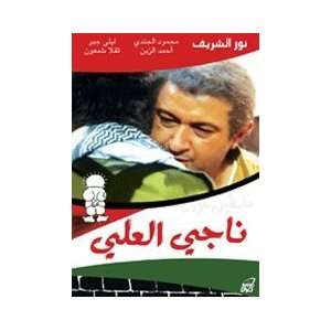 arabic dvd (naji al ali) Nour el sherif Movie Film Egyptian dvds 