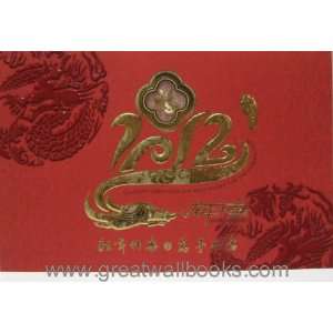  2012 Year of the Dragon Chinese Lunar New Year Greeting 