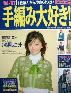 06 07 Knit Love/Japanese Knitting Magazine/539  