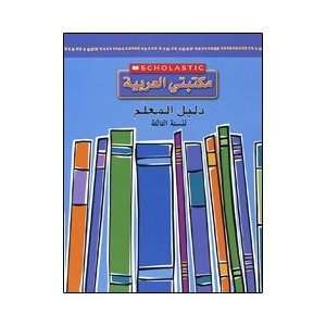 Scholastic My Arabic Library Teacher Guide: Grade 3 (Arabic version 
