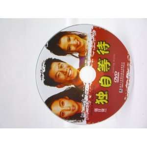  Waiting Alone (Du zi deng dai) (DVD) (Chinese) Everything 