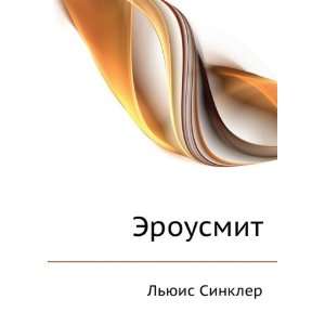  Erousmit (in Russian language) Lyuis Sinkler Books