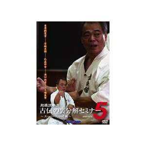  Goju Ryu Kenpo Ura Bunkai Seminar DVD 5 with Yoshio Kuba 