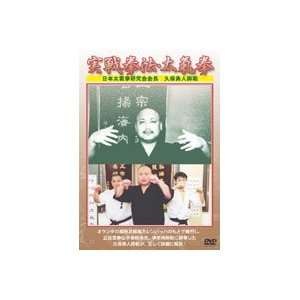  Jissen Kempo Taikiken DVD with Isato Kubo: Sports 