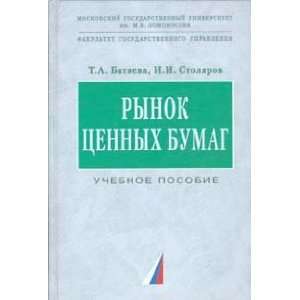   posobie dlya VUZov I. I. Stolyarov T. A. Batyaeva  Books