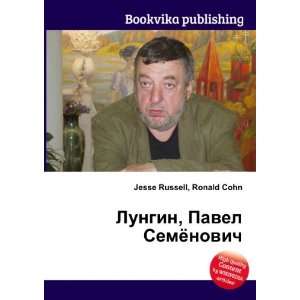  Lungin, Pavel Semyonovich (in Russian language) Ronald 