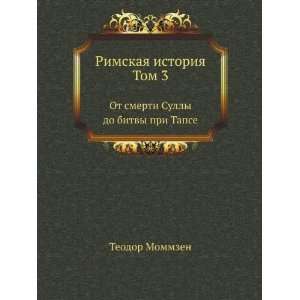   Sully do bitvy pri Tapse (in Russian language) (9785424195143) Books