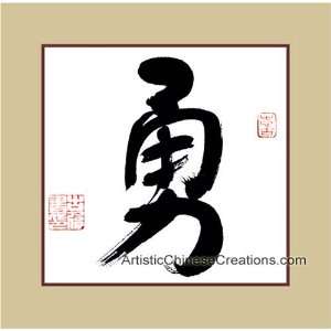   / Chinese Calligraphy Symbol   Brave / Courage: Home & Kitchen