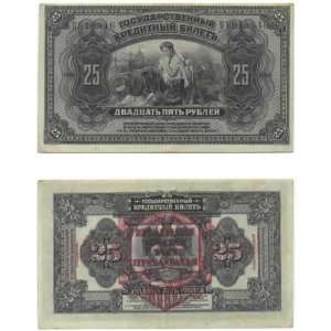    Pribaikal Region 1918 (1920) 25 Rubles, Pick S1196 