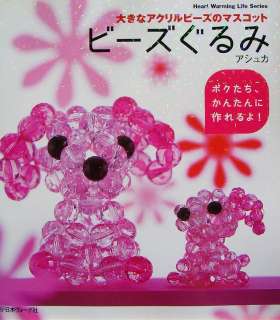 RareEasy Big Beads Mascots/Japanese Beads Book/400  