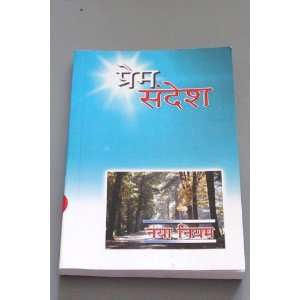   The Message of Love in Hindi Language of India Bible Society Books
