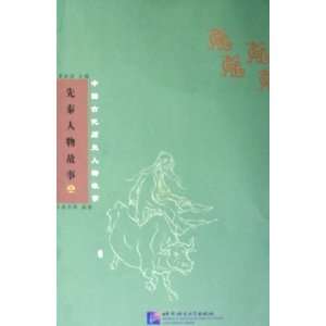  STORIES OF CHINESE HISTORICAL FIGURES SERIES PRE QIN (2 