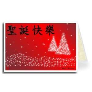  Chinese Greeting Card   Merry Christmas Red Trees Health 