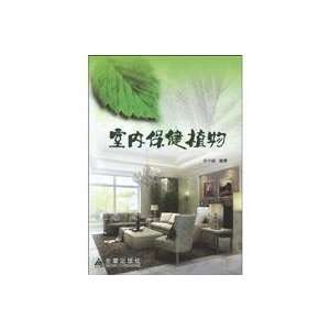  Interior Care Plant (9787508259222) LI NING YI Books