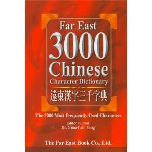  3000 Chinese Character Dictionary Electronics