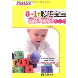  Left Brain and Right Brain Development for Infants (Age 0 