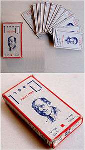   Palestine BARLEVI Illust CARD GAME Judaica w/BOX Jewish HEBREW BOOK