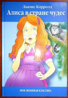 Carroll Alice in Wonderland Ill. by Lea Kaster Russian  