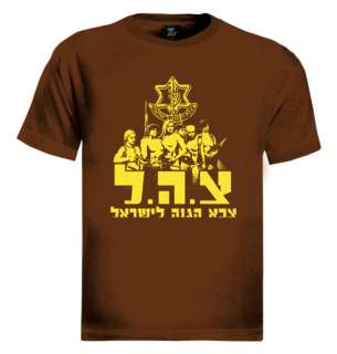 IDF Girls T Shirt zahal israel defense force army  