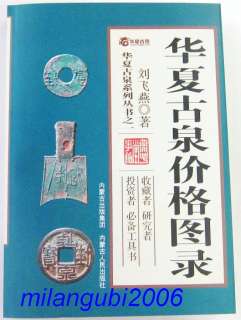 Chinese Ancient Coins Prices Illustrated Catalog 2010ve  