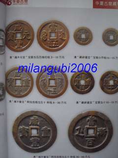 Chinese Ancient Coins Prices Illustrated Catalog 2010ve  