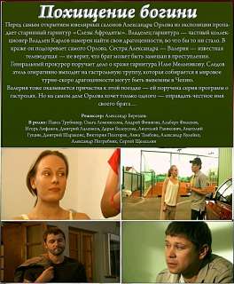 RUSSIAN DVDNEW SERIAL~POKHIZSHENIE BOGINI~2010~8 SER  